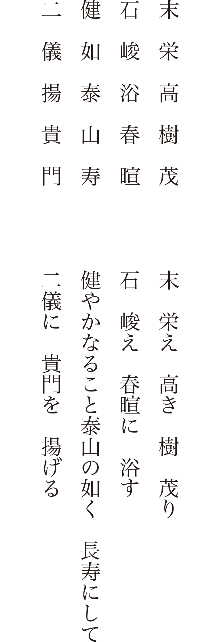 名入れの漢詩