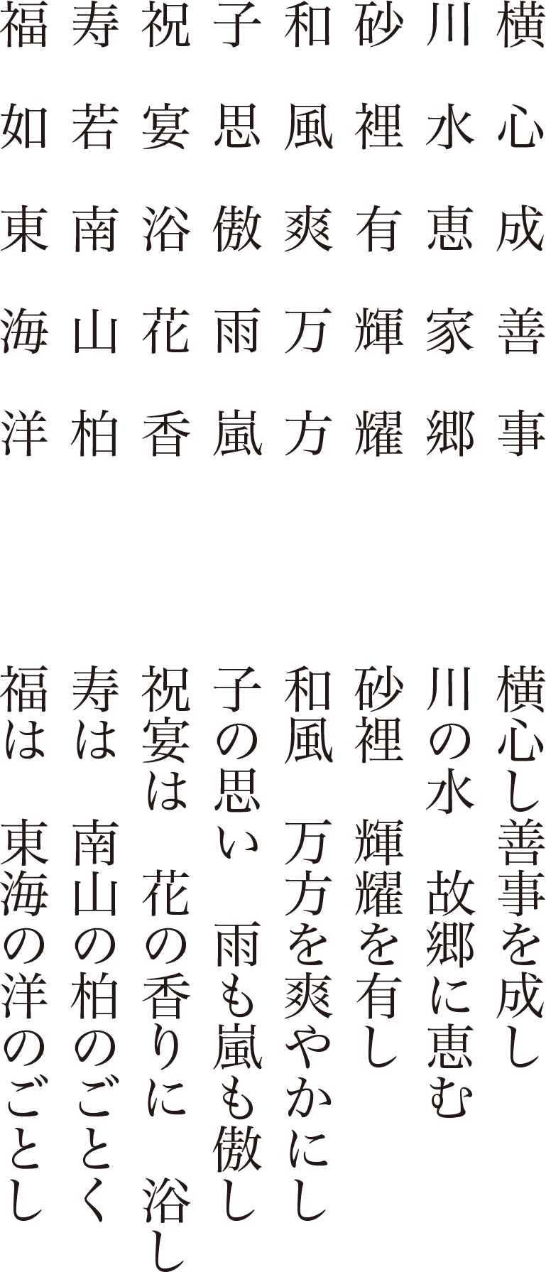 名入れの漢詩