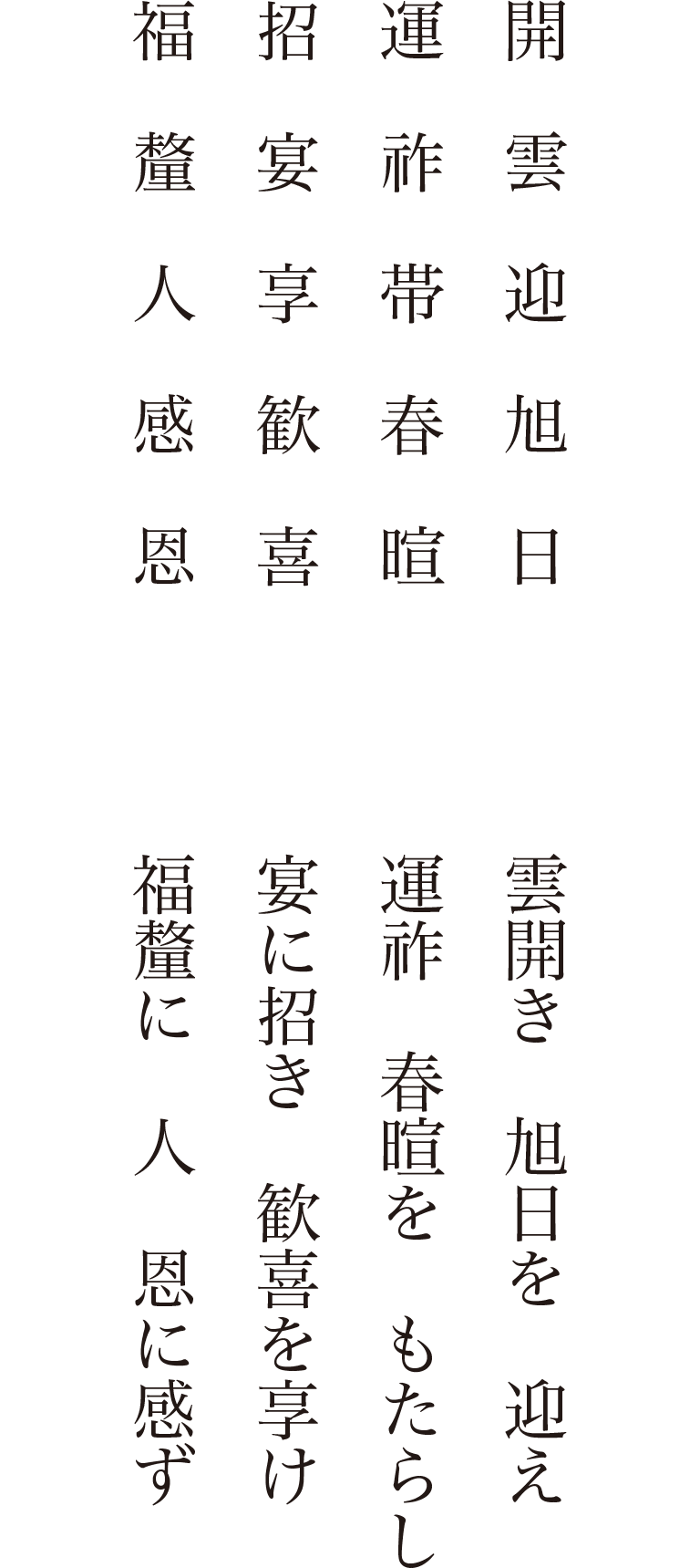 名入れの漢詩